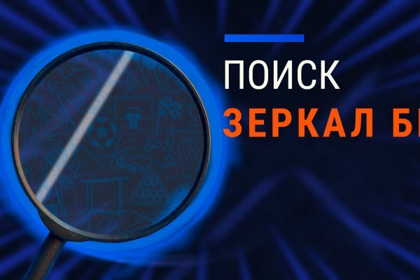 Блекспрут зеркала онион